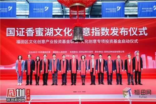 福田發(fā)布全國首只文化創(chuàng)意指數(shù) 以金融引擎驅(qū)動文化與機械設(shè)備產(chǎn)業(yè)高質(zhì)量融合發(fā)展